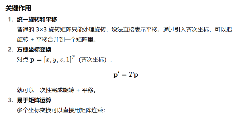 齐次变换矩阵的作用